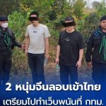 泰国第13巡警队在泰柬边境逮捕了两名非法入境的中国男子-白菜网社区-白菜论坛-白菜社区