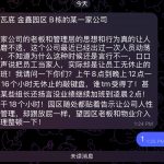 网友diss 妙瓦底 金鑫园区 B栋的某一家公司-白菜网社区-白菜论坛-白菜社区