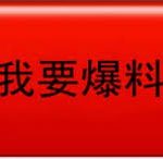 拜林 财神1期 别墅7栋 在这个公司上班快2年一分钱不给-白菜网社区-白菜论坛-白菜社区