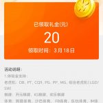 乐玩注册送20体验金，最低200才能出款-白菜网社区-白菜论坛-白菜社区