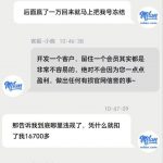 米兰体育 无缘无故扣我16700！！-白菜网社区-白菜论坛-白菜社区