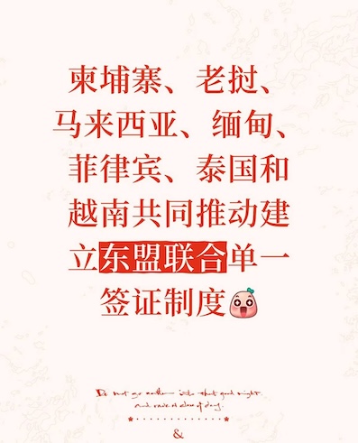 东盟推动联合单一签证，旅游跨境将更自由！-白菜网社区-白菜论坛-白菜社区