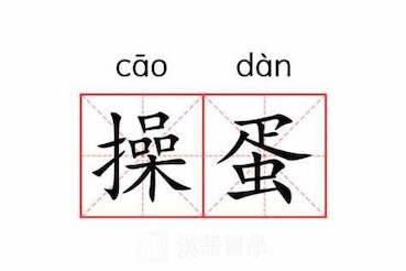这两天WS公司大扫除-白菜网社区-白菜论坛-白菜社区