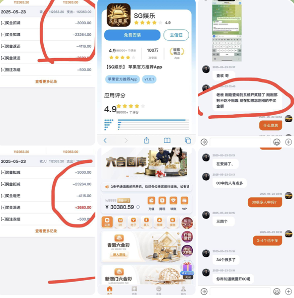 SG娱乐黑平台中奖直接扣除奖金，黑款3万！-网投平台-博彩论坛-博彩平台