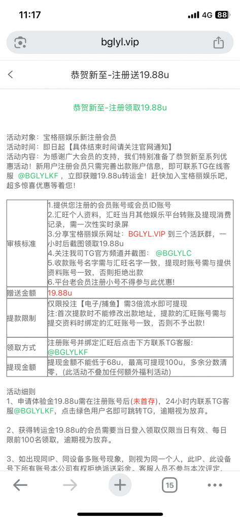 宝格丽注册完去飞机找客服领取送19.88U-博彩引流-白菜社区-白菜论坛