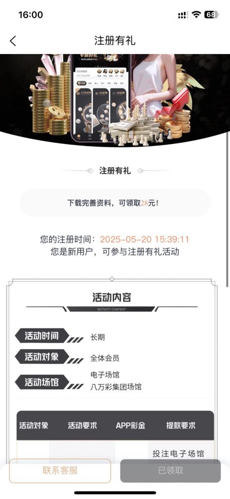八万彩注册绑卡下载APP自助领取28-博彩白嫖网-白嫖社区-白嫖论坛