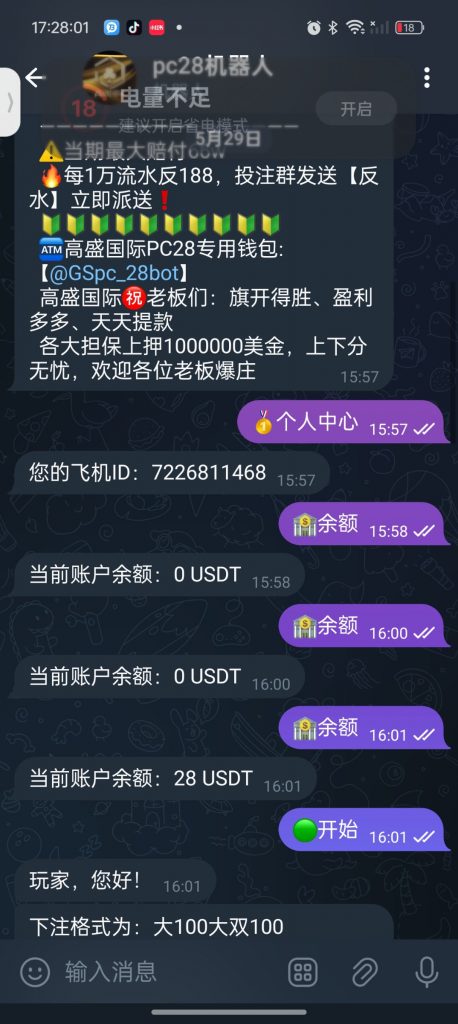 高盛国际点击启动机器人把ID发送给客服等待客服派送28u-博彩达人-博彩论坛