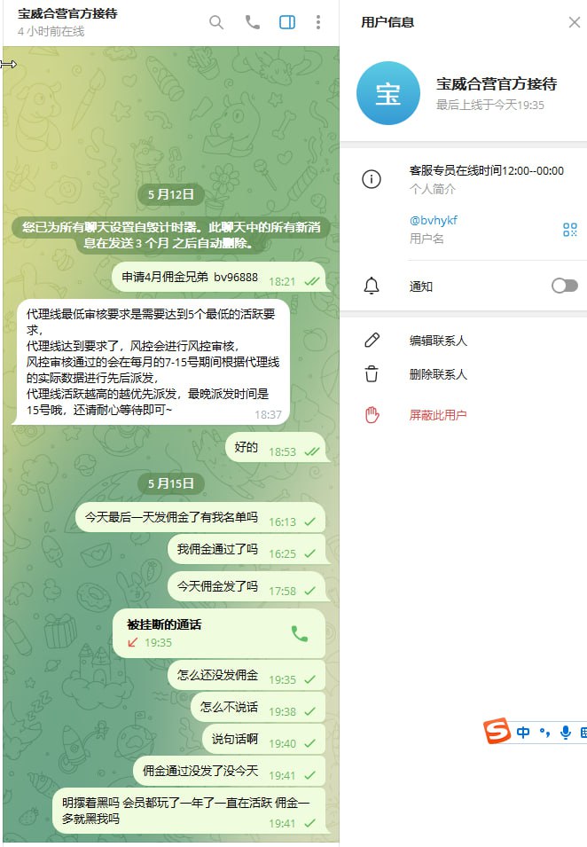 宝威体育黑平台不发佣金 规划师客服玩消失-白菜网社区-白菜论坛-白菜社区