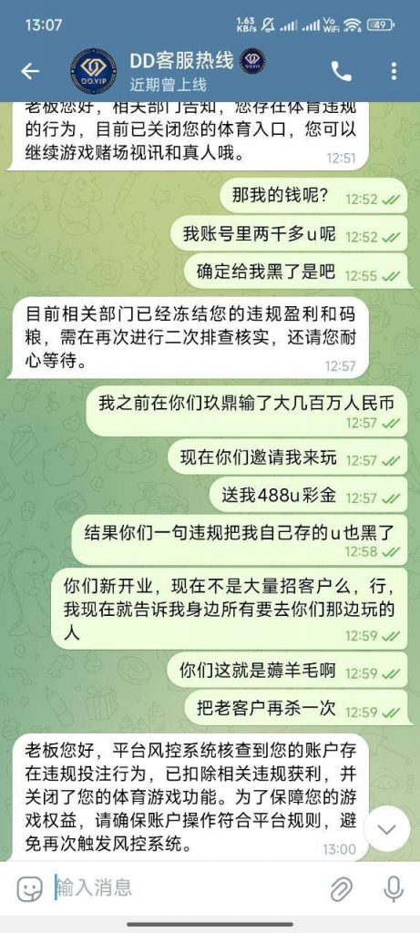 玖鼎 换皮再收割 玩家警惕“DD”平台新骗局！-网投平台-博彩论坛-博彩平台