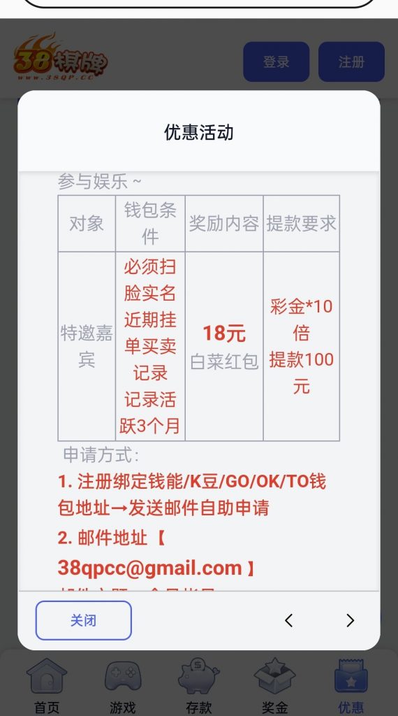 38棋牌找到第一个注册白菜红包，按要求发邮箱领取18彩金-博彩套利-博彩策略-博彩论坛