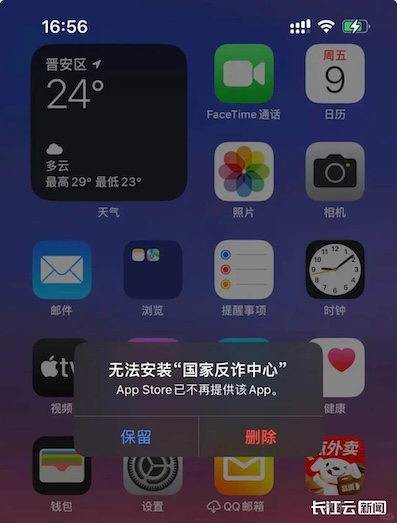 国家反诈中心App一度遭苹果App Store下架后又恢复上线-博彩达人-博彩论坛