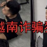 越南26岁男冒充亲属行骗千万盾 岘港警方一锅端-白菜网社区-白菜论坛-白菜社区