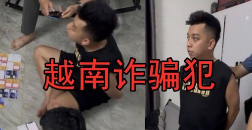 越南26岁男冒充亲属行骗千万盾 岘港警方一锅端-白菜导航网-白菜社区-白菜作业群