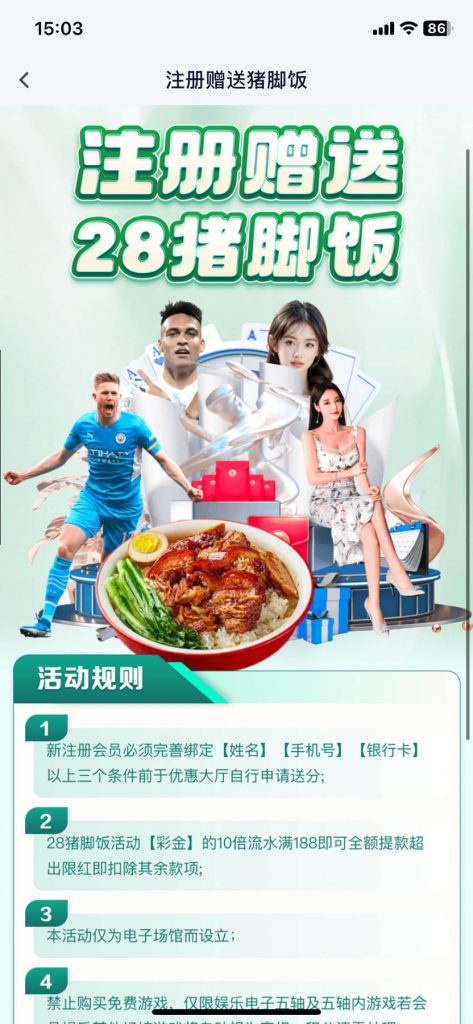 亿豪28点击优惠，然后再点自助申请送28猪脚饭-白菜网社区-白菜论坛-白菜社区