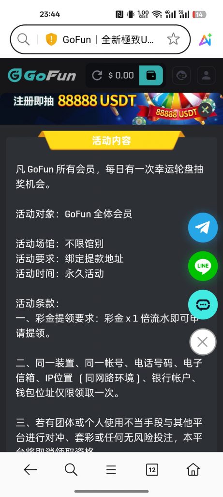 Gofun注册绑定提现地址送抽奖次数-白嫖论坛-白嫖社区-白菜论坛