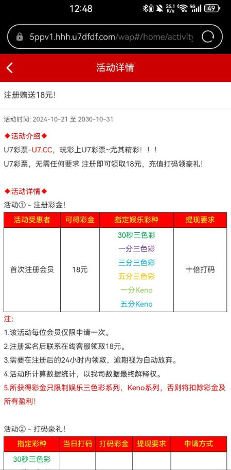 U7彩票新用户注册绑定银行卡，联系在线客服申请送18-彩票论坛-彩票技巧策略