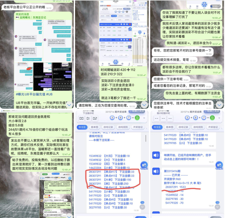 黑台曝光  U8国际-白菜网社区-白菜论坛-白菜社区