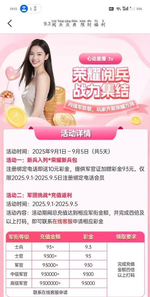 【心动直播】注册绑定电话送10彩金-白菜网社区-白菜论坛-白菜社区