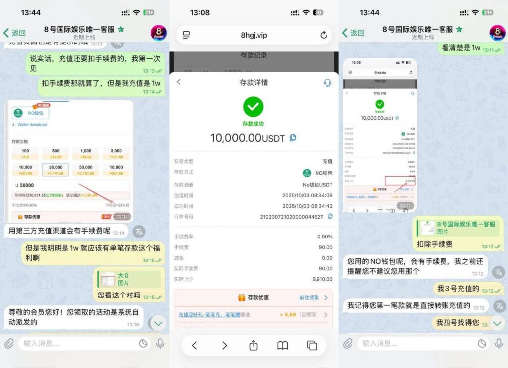 8号国际娱乐黑平台 #NO钱包 #高额手续费 #充值陷阱-白菜网社区-白菜论坛-白菜社区
