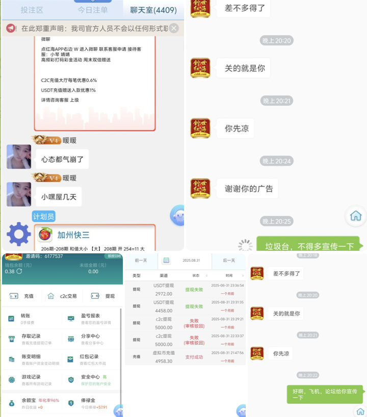 黑台曝光  创世红海-白菜网社区-白菜论坛-白菜社区