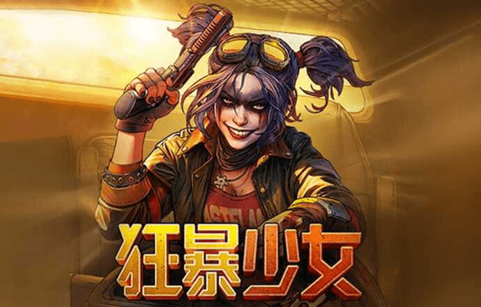 狂暴少女-白菜网社区
