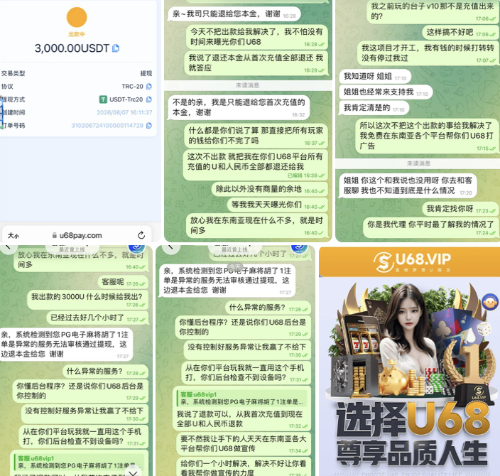 特此警示：U68 实为只进不出黑平台，再侥幸也别入坑！-白菜网社区