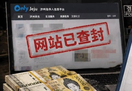 韩国资讯：济州岛中文招嫖网站被端-白菜网社区