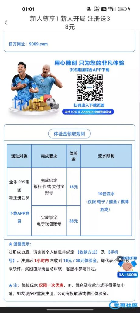 【999集团】注册送18~38-白菜网社区