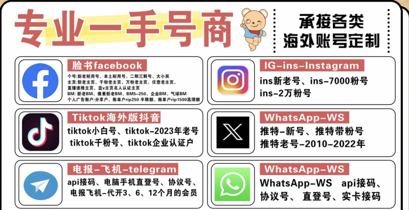 广告号商