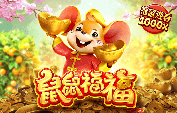 鼠鼠福福-白菜网社区