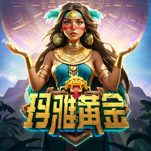 玛雅黄金 - 试玩-白菜网社区