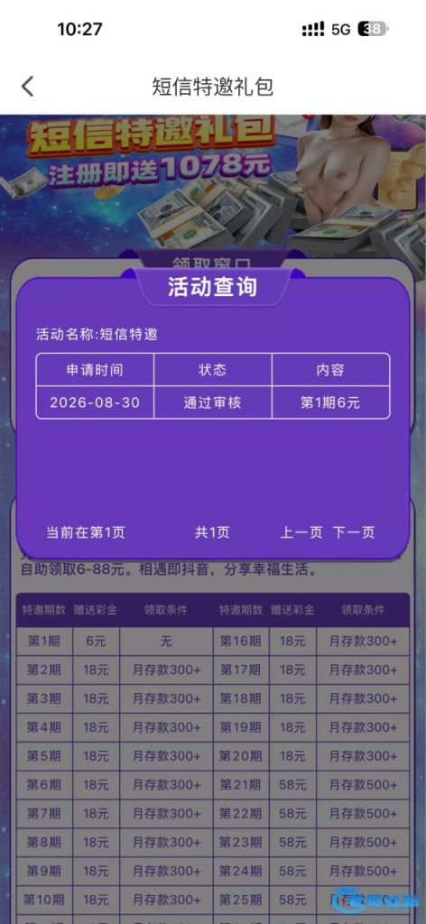 【抖音009】—✅—短信特邀-白菜网社区