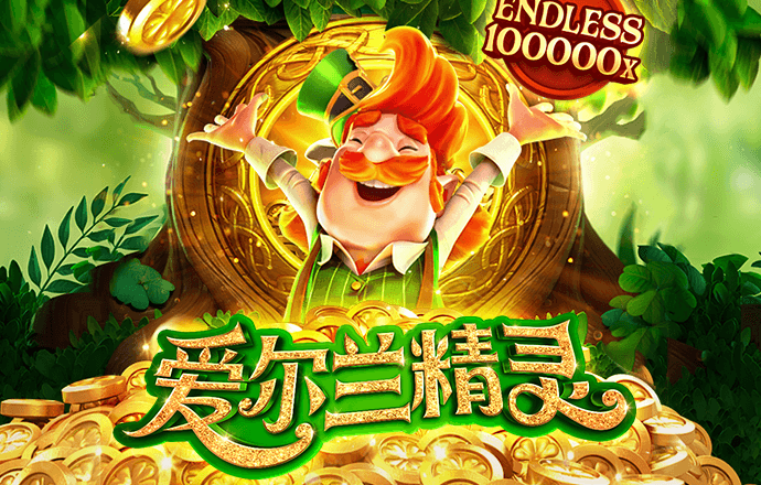 爱尔兰精灵 - 试玩-白菜网社区
