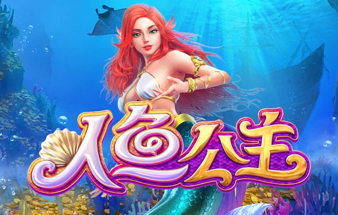 人鱼公主-白菜网社区