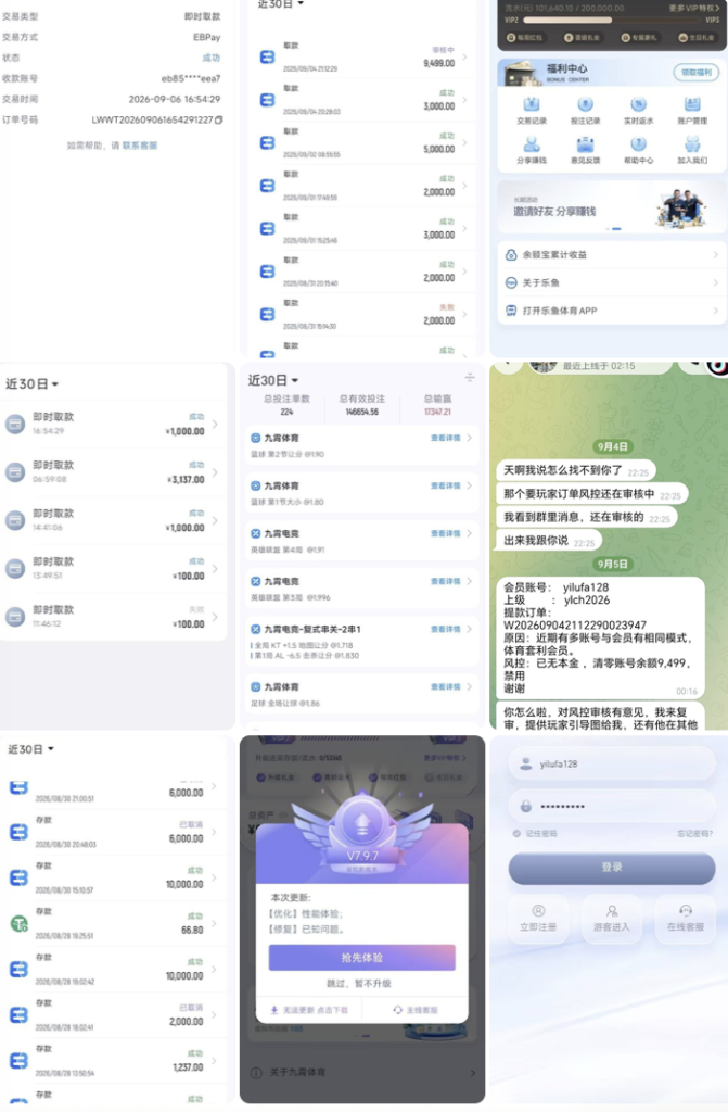 九霄体育赢 2 万直接改账号密码拒出款-白菜网社区
