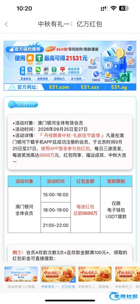 【葡京531】—✅—中秋红包雨-白菜网社区