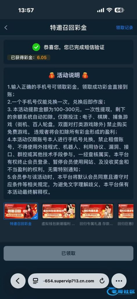 【星云】特邀召回彩金-白菜网社区