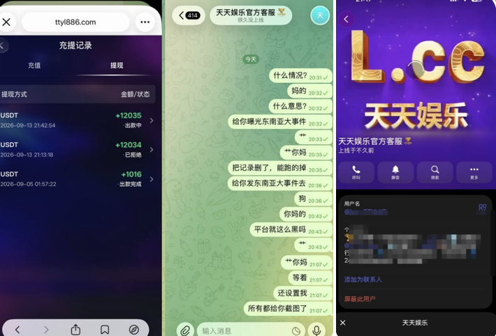 天天娱乐：充值盈利全白搭 拉黑封号一分不提-白菜网社区