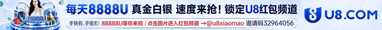 U8娱乐城
