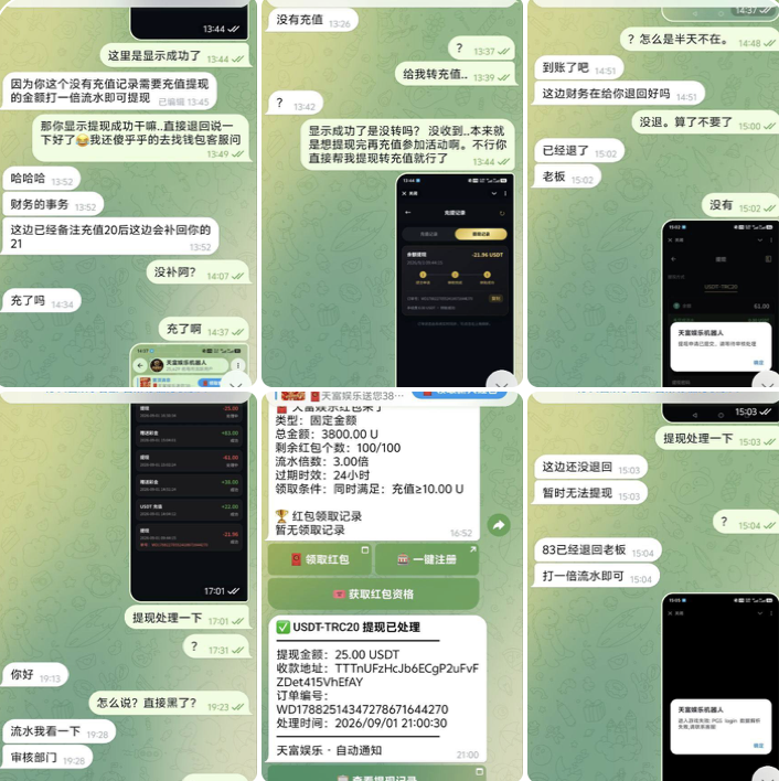 网友曝光黑平台天富娱乐提现造假 ，充值即封号 红包诱入局、提现即封号、只进不出！-白菜网社区