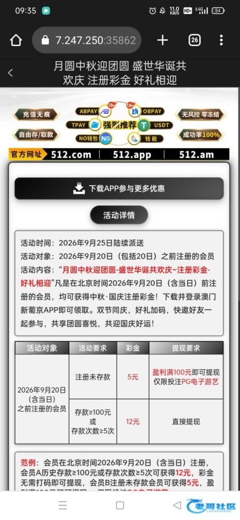 【新葡京512】中秋注册彩金-白菜网社区