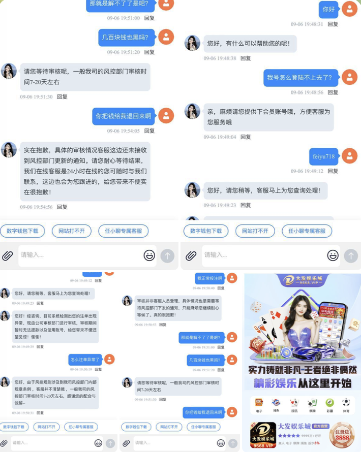 曝光黑平台大发娱乐城：账户基本没亏，却突然被封号，余额去向不明！-白菜网社区