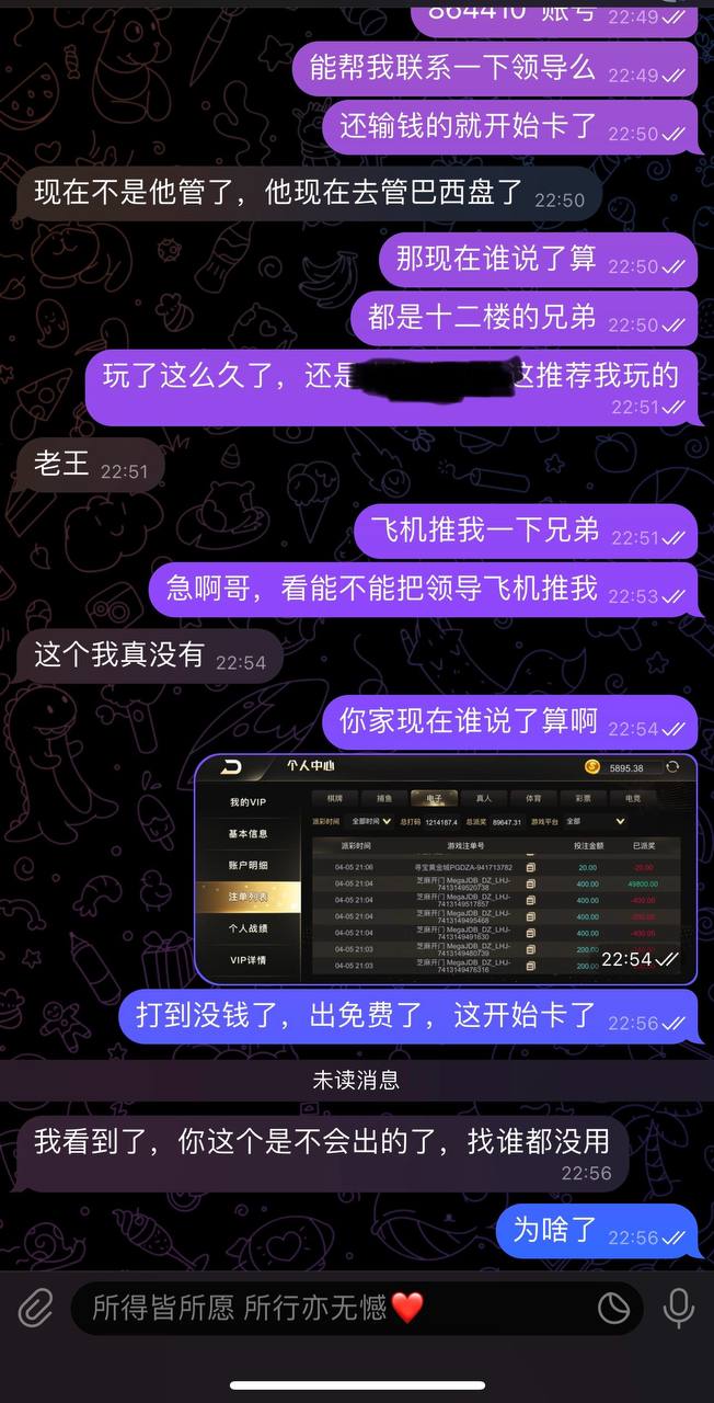 图片[2]-【曝光】全网避雷｜95棋牌：赢钱就卡款 私改密码强吞 10 万-白菜网社区