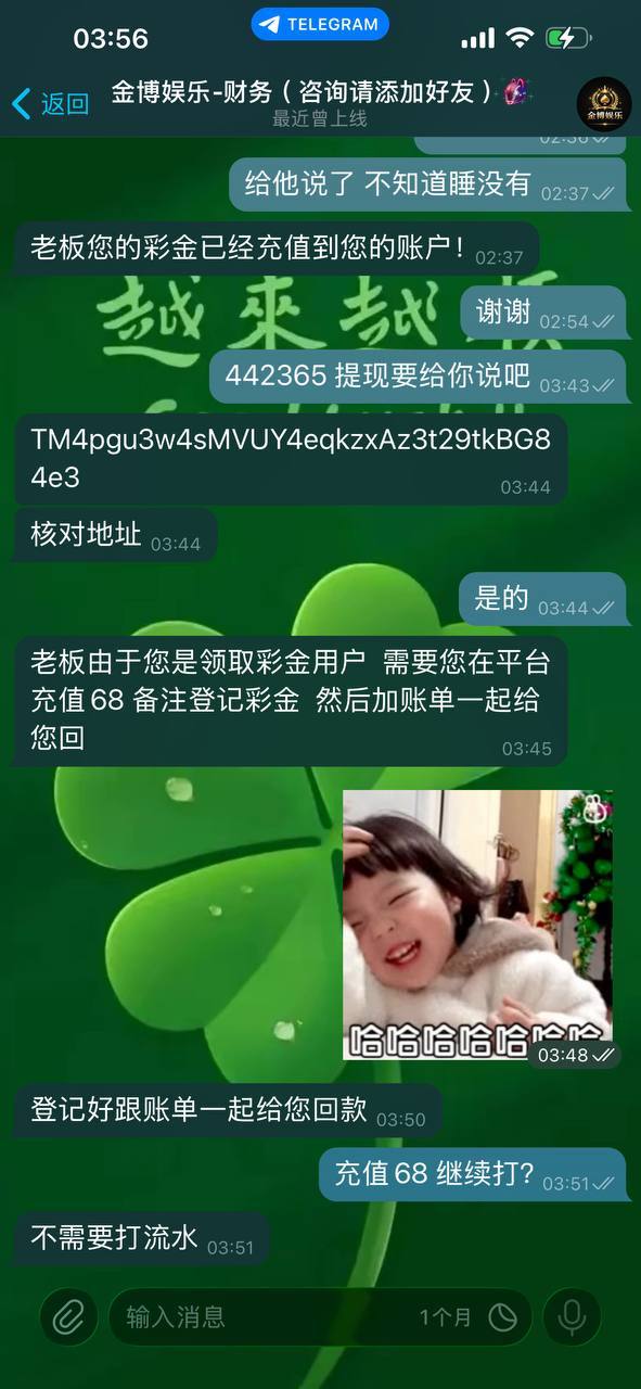 【曝光】曝光 黑平台 金博娱乐 被曝 “联单” 套路：68 元入坑 不断要求补款-白菜网社区