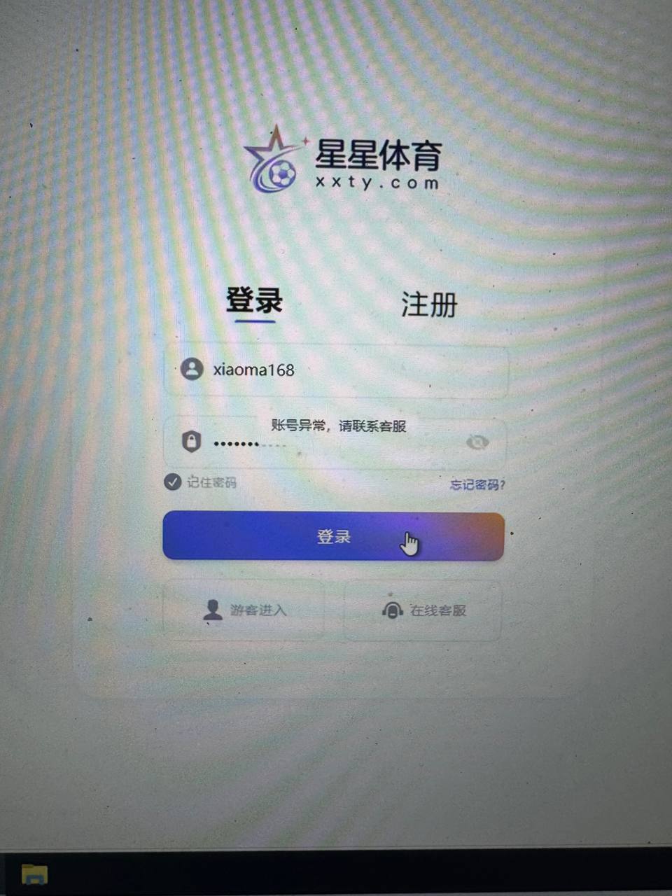 【曝光】曝光 黑平台 星星体育（凯旋美食城5楼）：下注基本都是百家乐几千一注的 赢了一万多就黑款 大家避雷黑...-白菜网社区