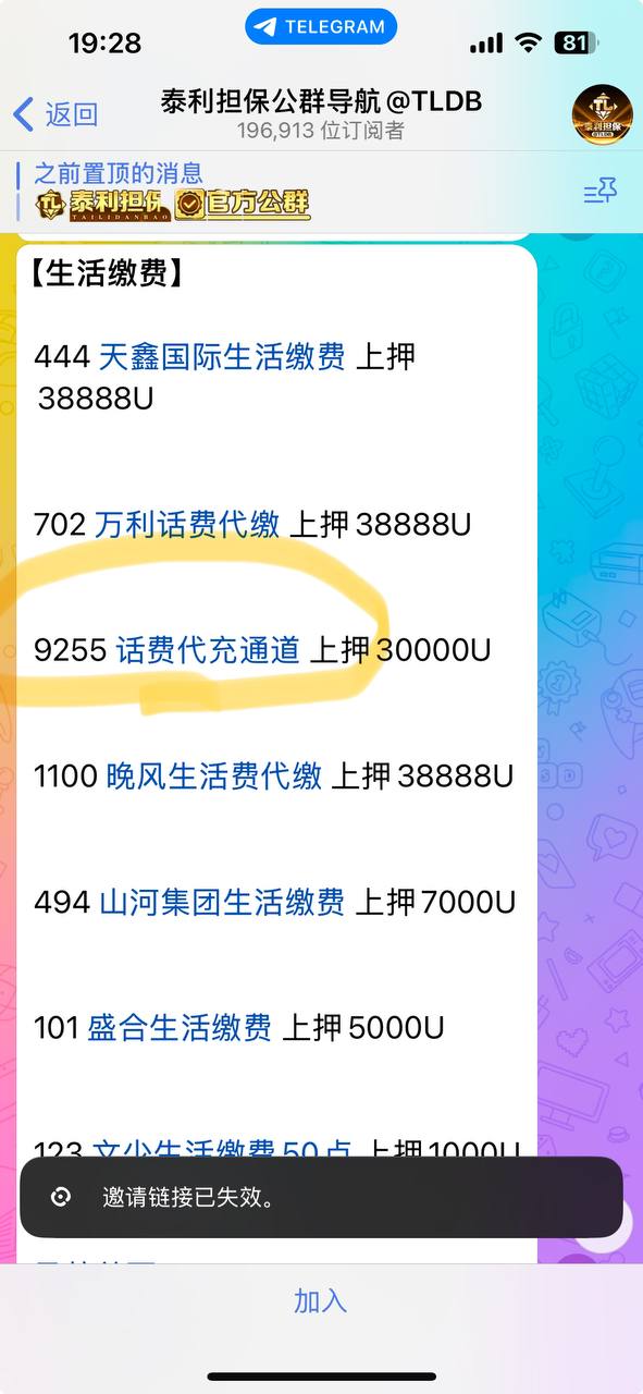 【曝光】泰利担保 公群话费代缴实为补单陷阱 30% 点位是诱饵-白菜网社区