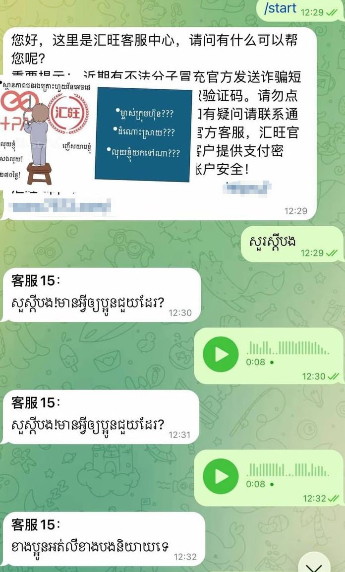 白菜社区曝光-警惕！有人冒充汇旺客服，谎称可以退款，诱导点击钓鱼链接-白菜网社区