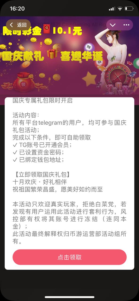 tg会员领取国庆彩金10.1元-白菜网社区