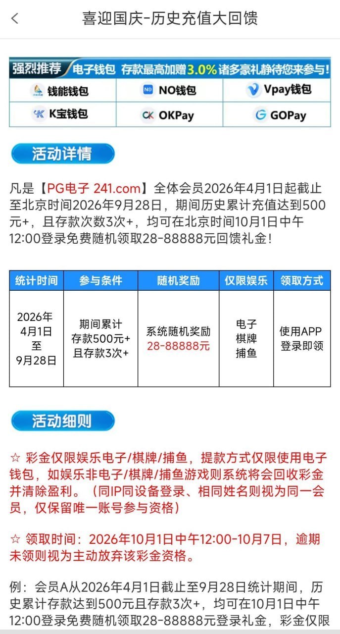 pg241 国庆回馈彩金-白菜网社区