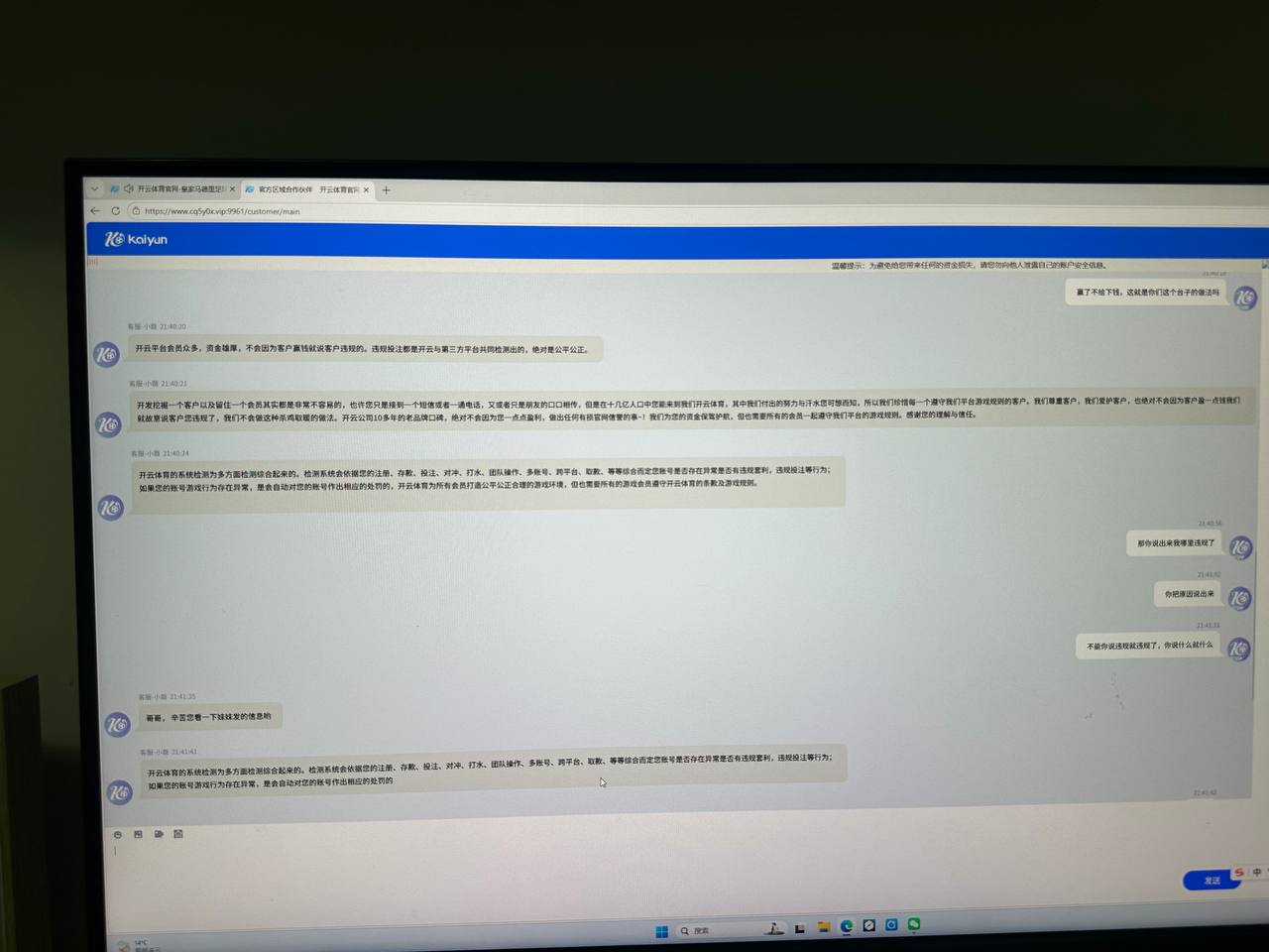 博彩社区曝光-曝光 开云体育 黑平台 赢钱即封号 典型黑平台卡钱套路-白菜网社区